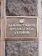 Опозиціонери пішли з Банкової без коментарів