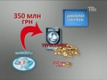 "УКРТРАНСГАЗ" ЗЛИВ 2,5 МІЛЬЯРДИ ОХОРОНЦЯМ І ПЕНСІОНЕРУ