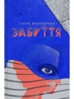 ВВС назвала книгу 2016 року в Україні