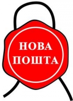 "Нова Пошта" скаржиться на тиск з боку ДФС