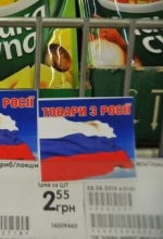 Російські виробники замаскувалися під українських