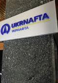 Збори акціонерів "Укрнафти" пройдуть 22 липня (фото)