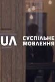 Президент підписав зміни до Закону про суспільне мовлення