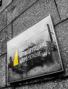 Уряд має 12 кандидатур на посаду аудитора НАБУ