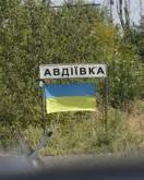 В Авдіївці оголосили надзвичайний стан