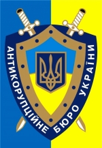 Повідомити в НАБУ про злочин тепер можна онлайн