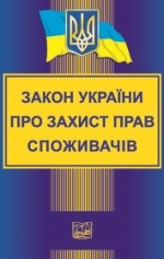 В Україні почала працювати  Державна служба з питань безпечності харчових продуктів та захисту споживачів