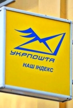 Укрпошта підняла тарифи