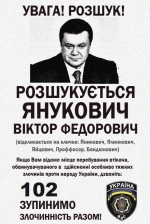 Генпрокурор: Януковича і Пшонку офіційно оголошено у розшук