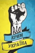 Рада визначила дату початку тимчасової окупації Криму