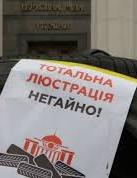 Стало відомо, хто потрапить під люстрацію