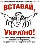 ПРЯМА ТРАНСЛЯЦІЯ АКЦІЇ "ВСТАВАЙ, УКРАЇНО! (ВІДЕО)