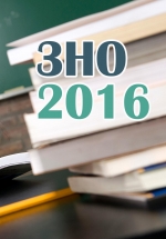 Розпочалася додаткова сесія ЗНО: сьогодні - мова та література