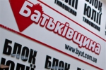 Із "Батьківщини" вийдуть ще четверо?