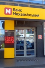 Фонд гарантування продовжив виплати вкладникам банку «Михайлівський»