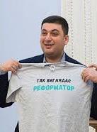 Кабмін працює над "Планом Гройсмана"