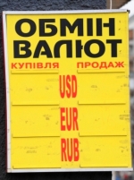 МВФ озвучив курс гривні на 2016 рік