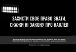Захисти своє право на інформацію, скажи "НІ" закону про наклеп (+ ФОТО)</a>