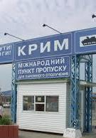 Кабмін затвердив пункти в’їзду та виїзду з Криму (фото)
