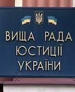 Вища рада юстиції обиратиме голову