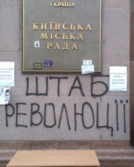 МВС погрожують штурмом КМДА через "захоплених міліціонерів"