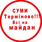 В Сумах режим теж зачистив ОДА (+ ФОТО)