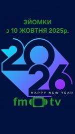 БЕРИ УЧАСТЬ У ЗЙОМКАХ Різдвяно-Новорічної телепрограми! (ПОДРОБИЦІ)