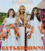 KAMALIYA – "Батьківщина" – 9 місце чарту FM-TV минулого тижня. (+ ВІДЕО)