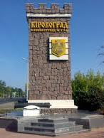 Верховну Раду просять вибрати назву для Кіровограда