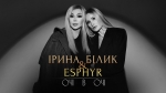 Ірина Білик & ESPHYR – "Очі в очі" – 6 місце чарту FM-TV минулого тижня. (+ ВІДЕО)