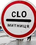 Керувати українською митницею можуть призначити іноземця