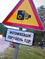 В Україні запровадять системи автоматичної фіксації порушень ПДР