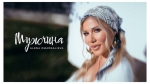 Alena Omargalieva – "Мужчина" – 9 місце чарту FM-TV минулого тижня. (+ ВІДЕО)