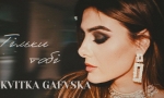 Kvitka Gaevska – "Тільки тобі" - НОВИНКА чарту FM-TV минулого тижня. (+ ВІДЕО)