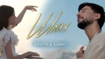 SERAFÝN і ALBINA – "Шлях" - НОВИНКА чарту FM-TV минулого тижня. (+ ВІДЕО)