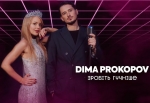 Dima PROKOPOV – "Зробіть гучніше" - НОВИНКА чарту FM-TV минулого тижня. (+ ВІДЕО)