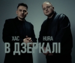 ХАС х HURA – "В дзеркалі" – 10 місце чарту FM-TV минулого тижня. (+ ВІДЕО)