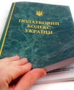 Новий Податковий кодекс прийматимуть вже наступного року