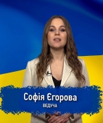 Sunday news з Софією Єгоровою! До Перемоги! (ВІДЕО)