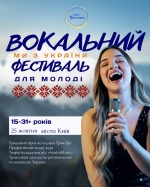 Вокальний конкурс "Ми з України" повертається! (+ ВІДЕО)