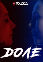 Приходячи у цей світ, нам вже пророчать якусь долю…Але не всі вірять в те, що доля це не вирок і кожен може її змінити. Так охарактеризувала свій новий трек «Доле» - «TOLOKA». (+ ВІДЕО)