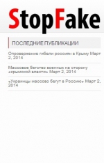 В інтернеті з’явився сайт, де спростовуються неправдиві повідомлення російських ЗМІ щодо подій в Україні