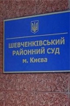 Опозиція кличе всіх під Шевченківський суд