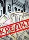 Банкам заборонили підвищувати українцям відсотки за кредитом без їх згоди