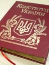 Опубліковано проект змін до Конституції щодо децентралізації