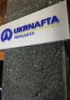 Збори акціонерів "Укрнафти" пройдуть 22 липня (фото)