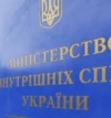 СБУ проводить обшуки у МВС