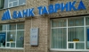 Нацбанк ліквідував "Таврику"
