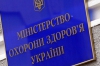 Проти МОЗу порушено понад 100 кримінальних проваджень