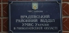 Заступник керівника Врадіївського райвідділу міліції підозрюється в приховуванні злочинів